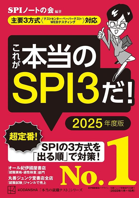 売上No.1シリーズ】就活生に告ぐ！ これが本当の「採用テスト」対策本